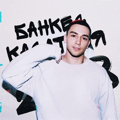 (Rington) Банкес - Касаться
