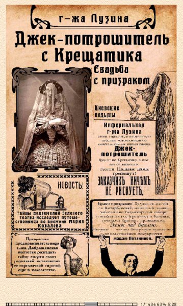 Л.Лузина. Джек-потрошитель с Крещатика 1540517