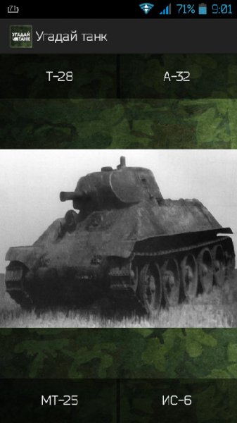 Угадай танк 2.4