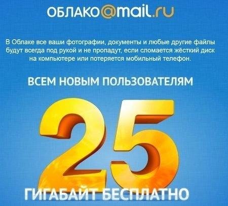 mail.ru cloud