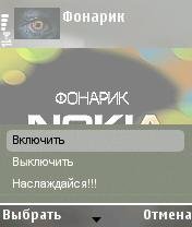 Flashlight