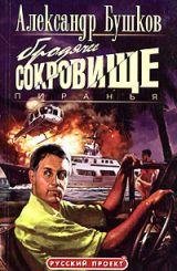 4 Бродячее сокровище