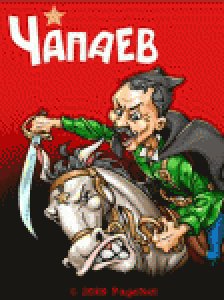 chapaev