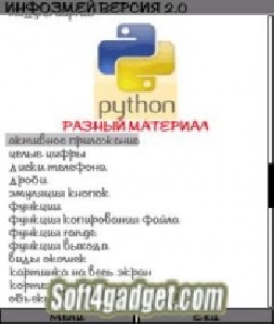 Инфо змей v2.0