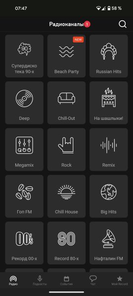 Radio Record v.4.2.40 TM