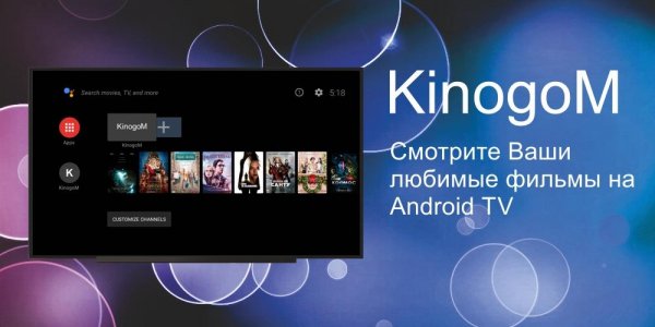 kinogom 2.55 TV