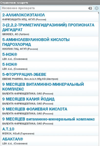 Справочник лекарств 1.30