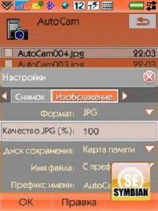 cellphonesoft.autocam.1.20.for.uiq3.ru.b