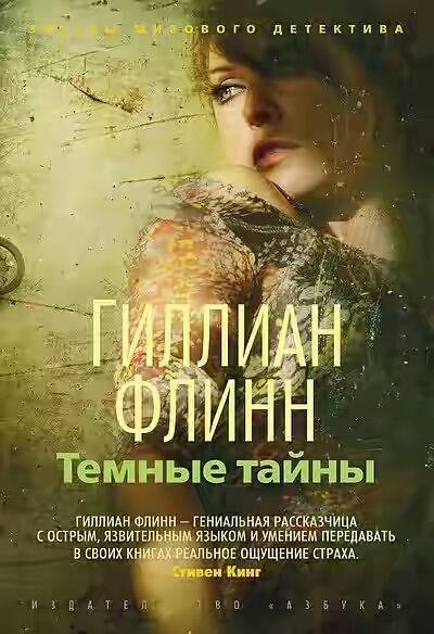 Flinn Temnye-tayny.T pqjw.310221