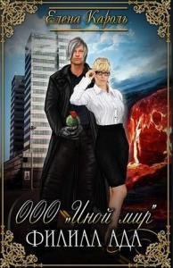 Фелиал ада