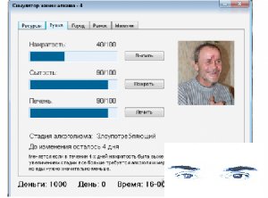Симулятор жизни алкаша-4