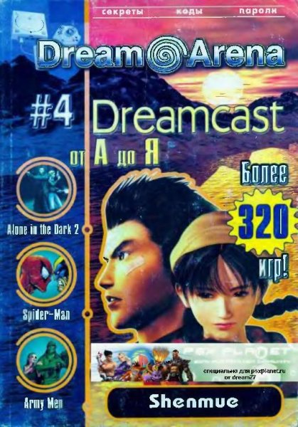 DreamArena 4