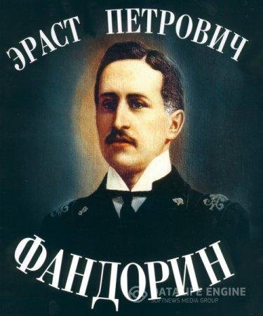Эраст Фандорин