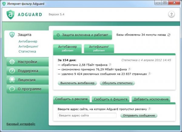 adguard 5.4