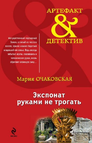Мария Очаковская. Детективы