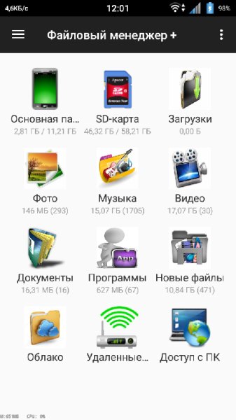 Файловый менджер 2.6.9 MOD