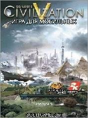 SidMeiersCivilizationVMobile