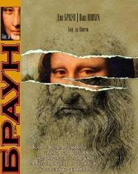 The Da Vinci Code
