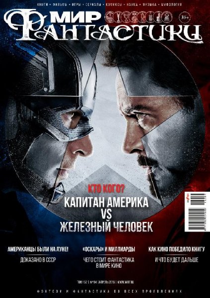 Мир фантастики 04 (Апрель) (2016)
