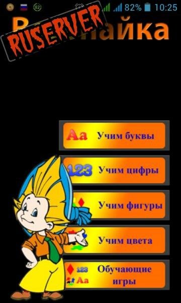 Всезнайка 6.0