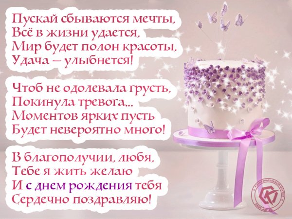 С днём рождения