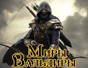 Офицер. Лучник~6