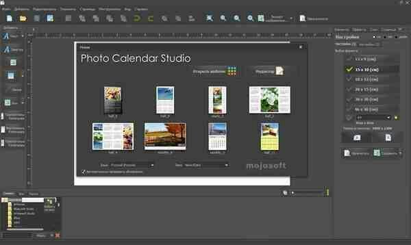 Mojosoft Photo Calendar Studio 2015 v1.2