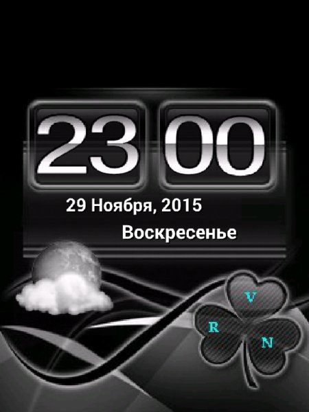 -День-Ночь
