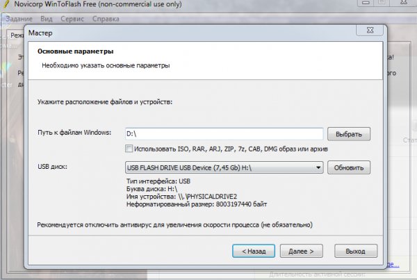 Novicorp WinToFlash 0.8.0055 beta Portab