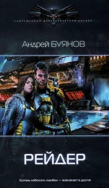 Буянов Андрей Бродяга 2