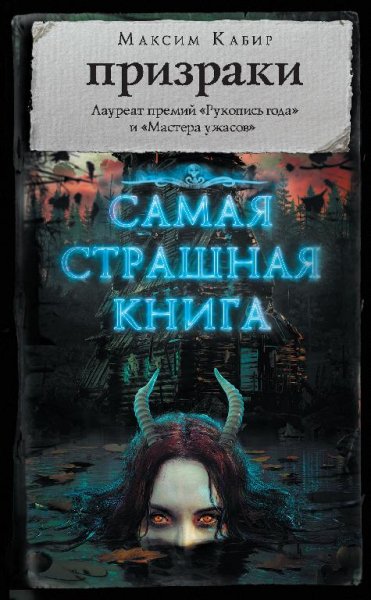Призраки сборник