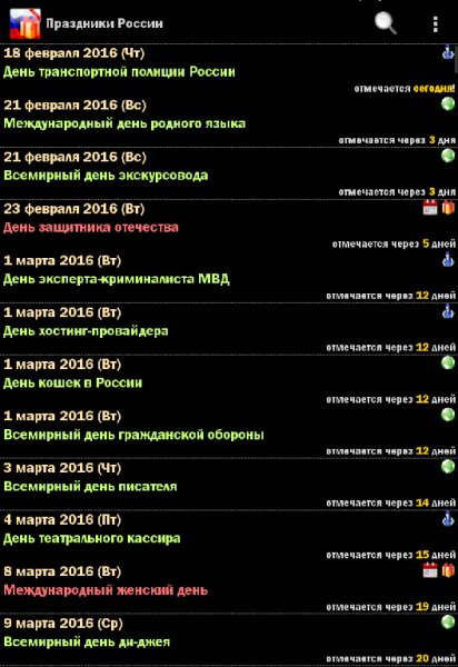 Праздники России 2.0