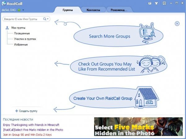 raidcall v7.0.4