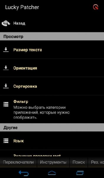 Lucky Patcher v.7.2.1