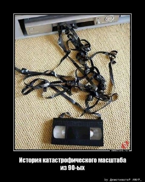 Так было с каждым