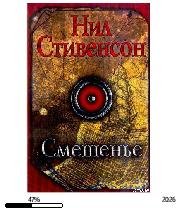 Н.Стивенсон-Смешенье 137757