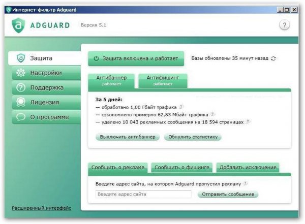 Adguard 5.1