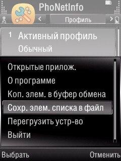 PhoNetInfo.v4.10.os9.1-9.5