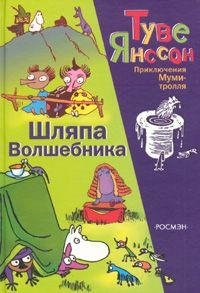 shlyapa volshebnika