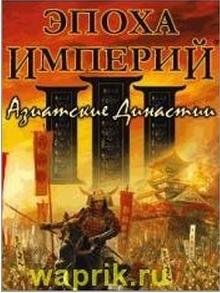 Age of Empires III - The Asian Dynasties