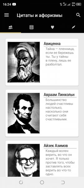 Цитаты и афоризмы 1.0.2