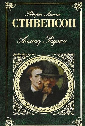 Стивенсон Роберт