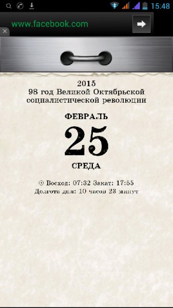 Отрывной календарь 70-х годов v1.4.1