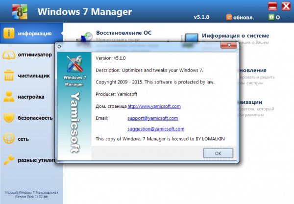 Windows 7 Manager 5.1.0