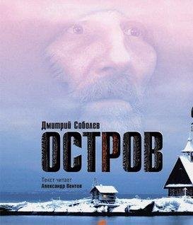 Остров