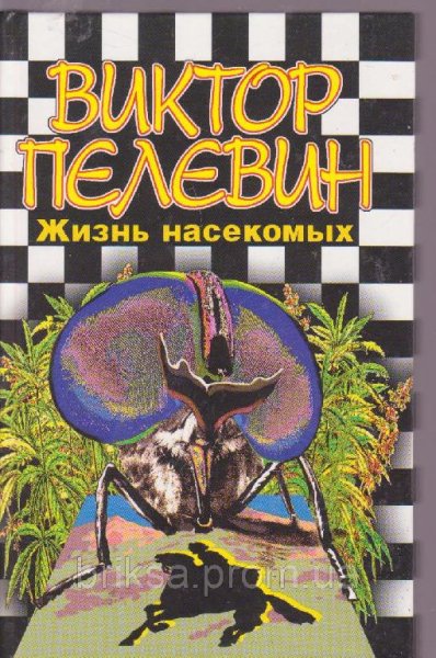 2. Жизнь насекомых