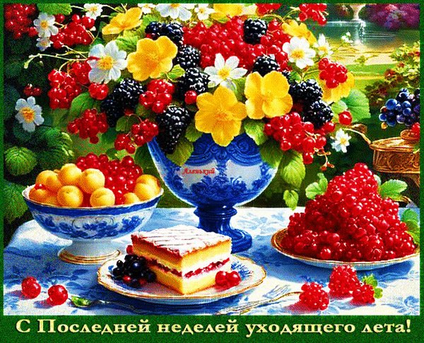 Анимированная открытка с последней неделей (1)