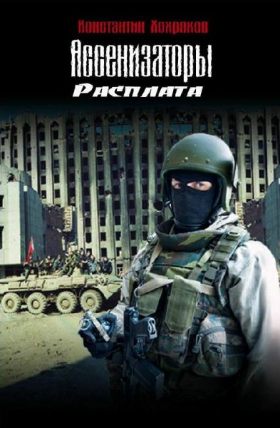 Хохряков.Ассенизаторы. Расплата