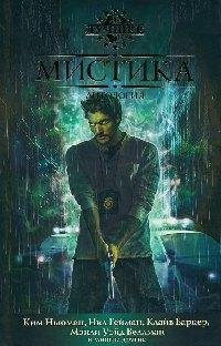 Мистика