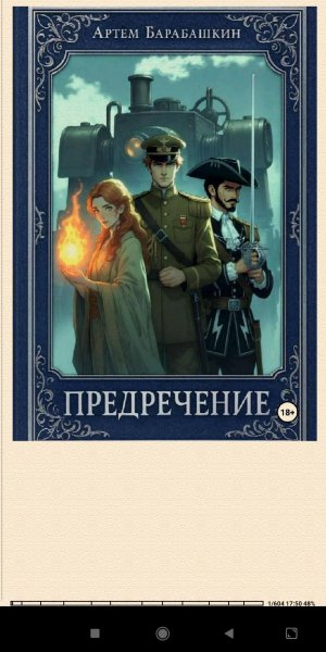 А.Барабашкин. Предречениe (SI) 957654 original ba012